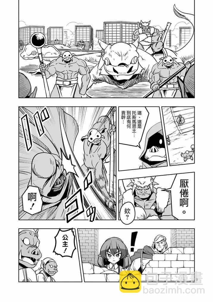 《勇者赫鲁库》第26话 蛮族托斯马恩 第9页