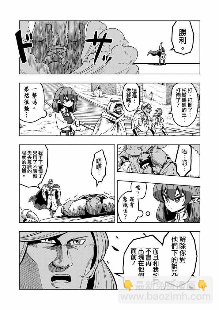 《勇者赫鲁库》第27话 托斯马恩王的力量 第11页