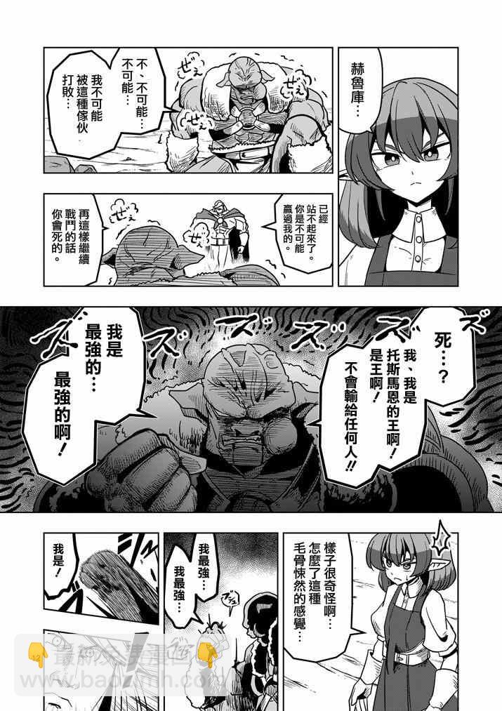 《勇者赫鲁库》第27话 托斯马恩王的力量 第12页