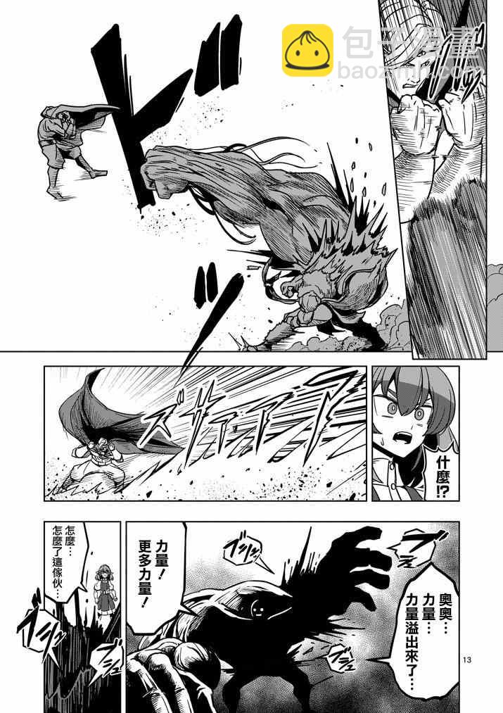 《勇者赫鲁库》第27话 托斯马恩王的力量 第13页