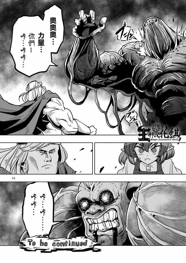 《勇者赫鲁库》第27话 托斯马恩王的力量 第14页