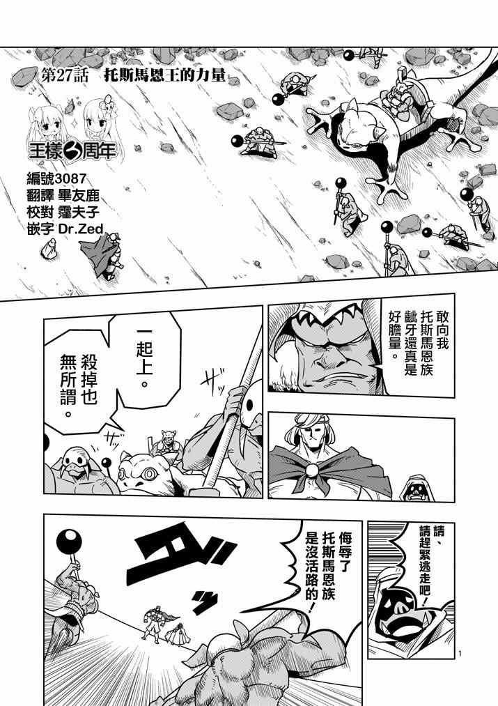 《勇者赫鲁库》第27话 托斯马恩王的力量 第1页