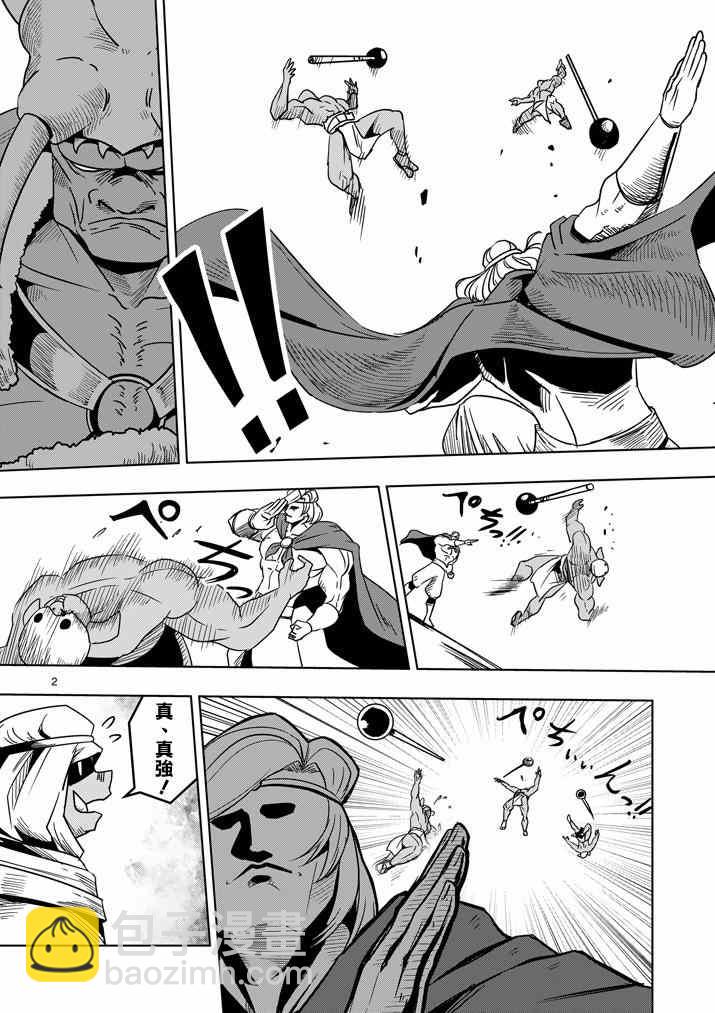 《勇者赫鲁库》第27话 托斯马恩王的力量 第2页