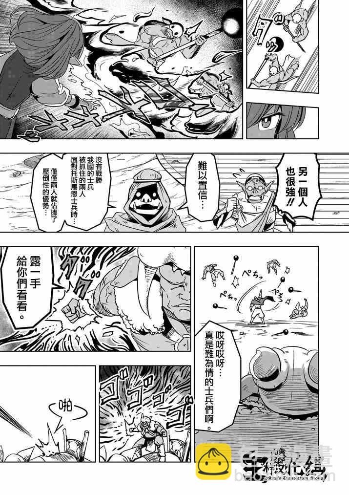 《勇者赫鲁库》第27话 托斯马恩王的力量 第3页