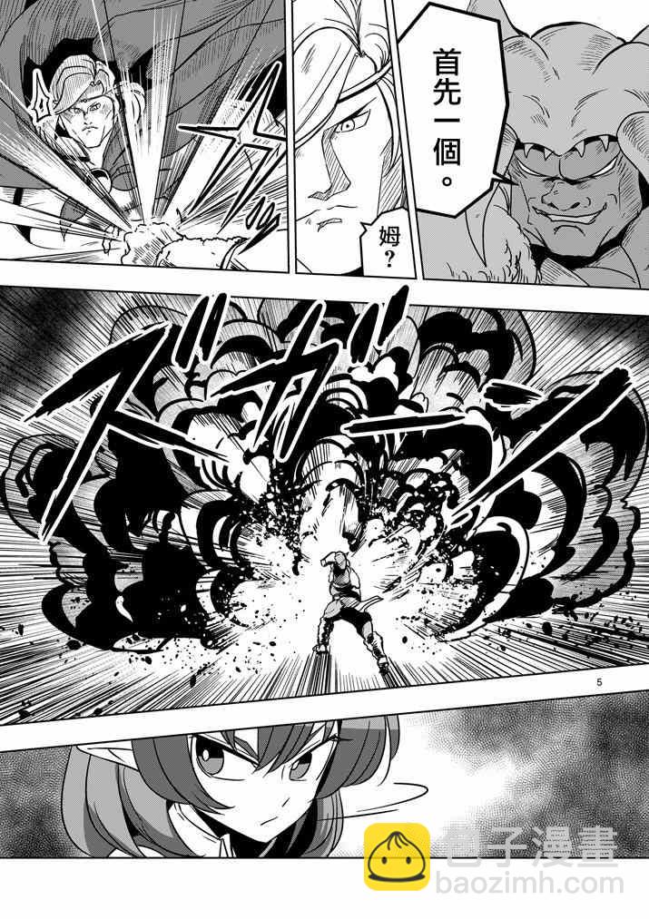 《勇者赫鲁库》第27话 托斯马恩王的力量 第5页