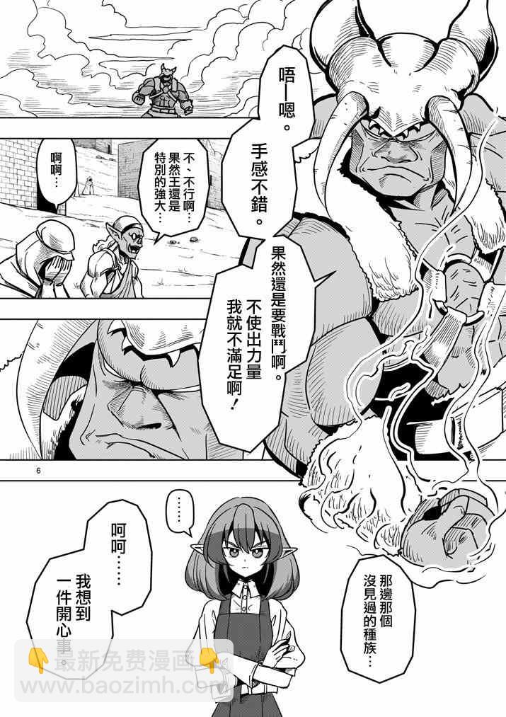 《勇者赫鲁库》第27话 托斯马恩王的力量 第6页