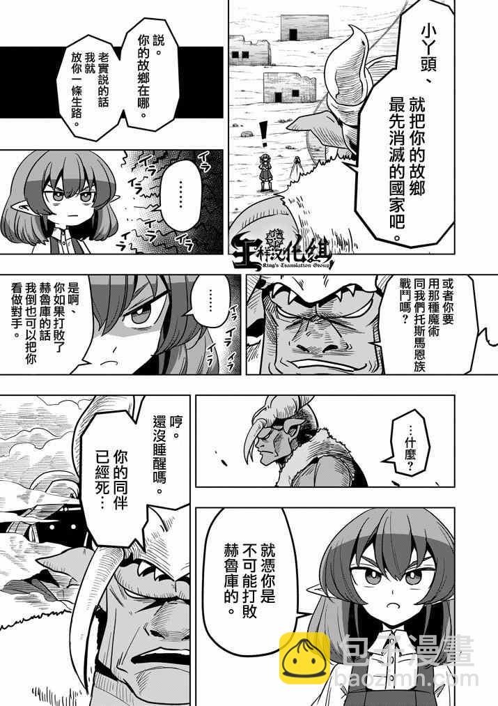 《勇者赫鲁库》第27话 托斯马恩王的力量 第7页