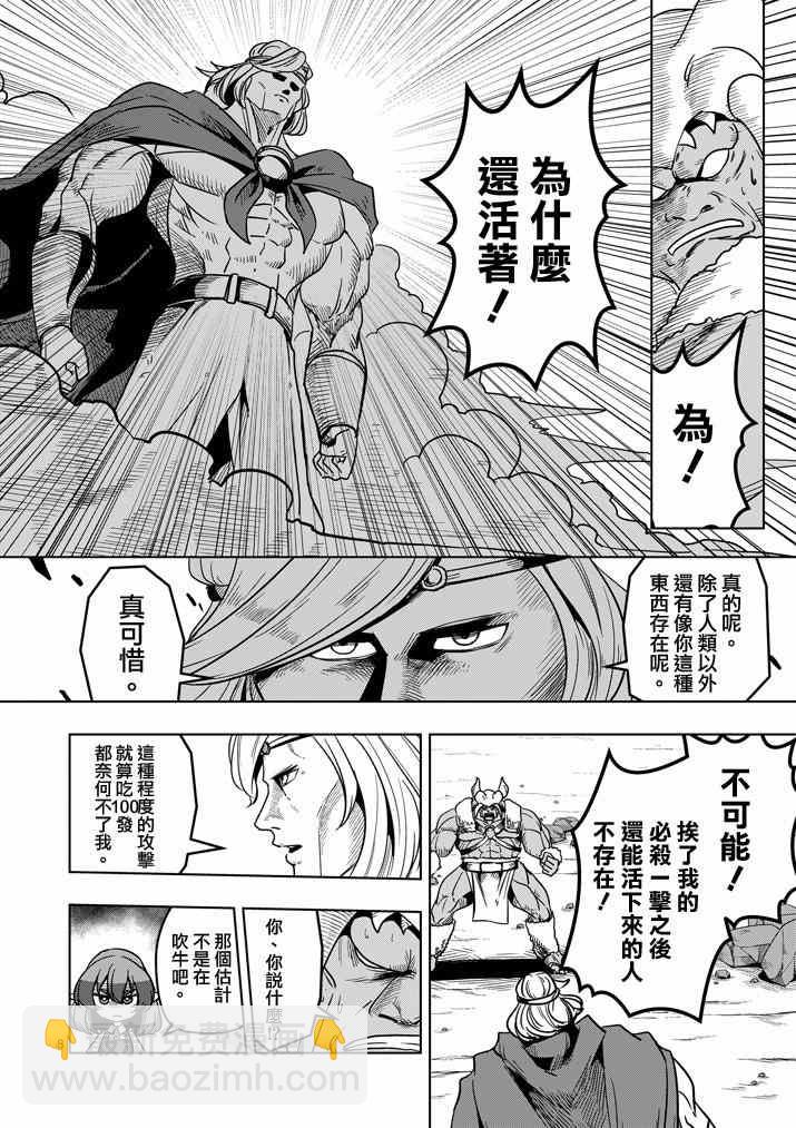 《勇者赫鲁库》第27话 托斯马恩王的力量 第8页