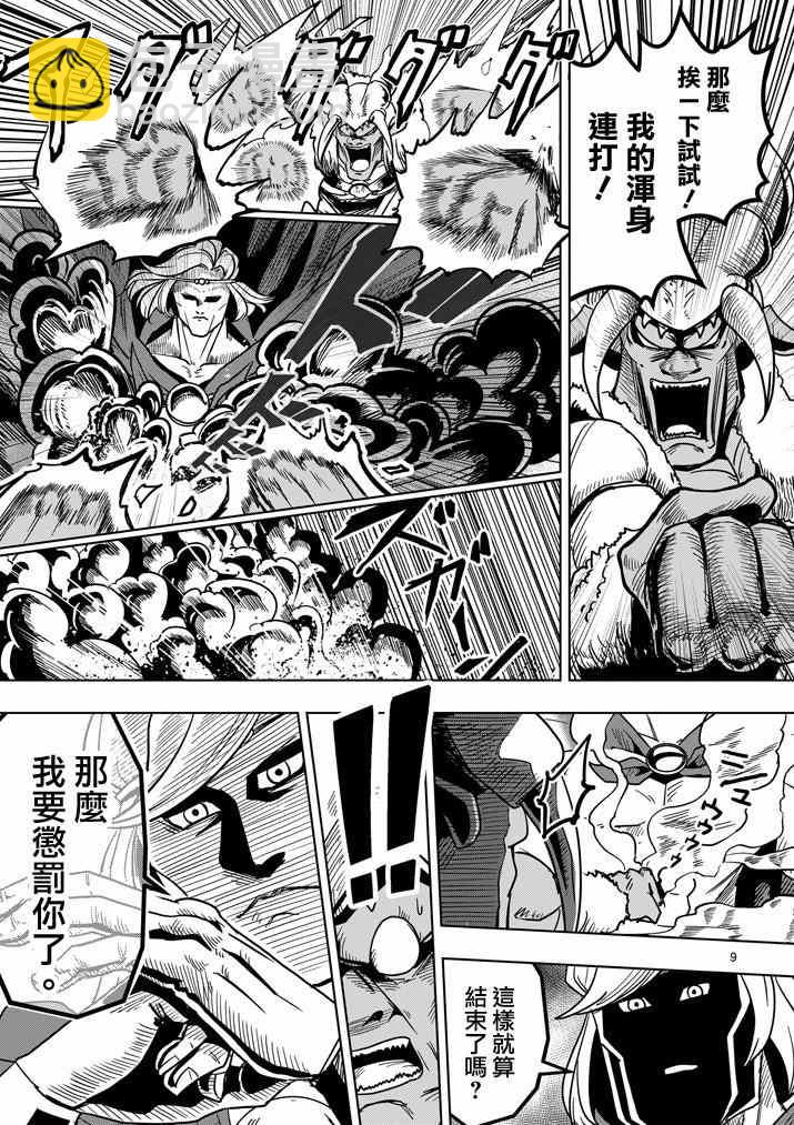 《勇者赫鲁库》第27话 托斯马恩王的力量 第9页