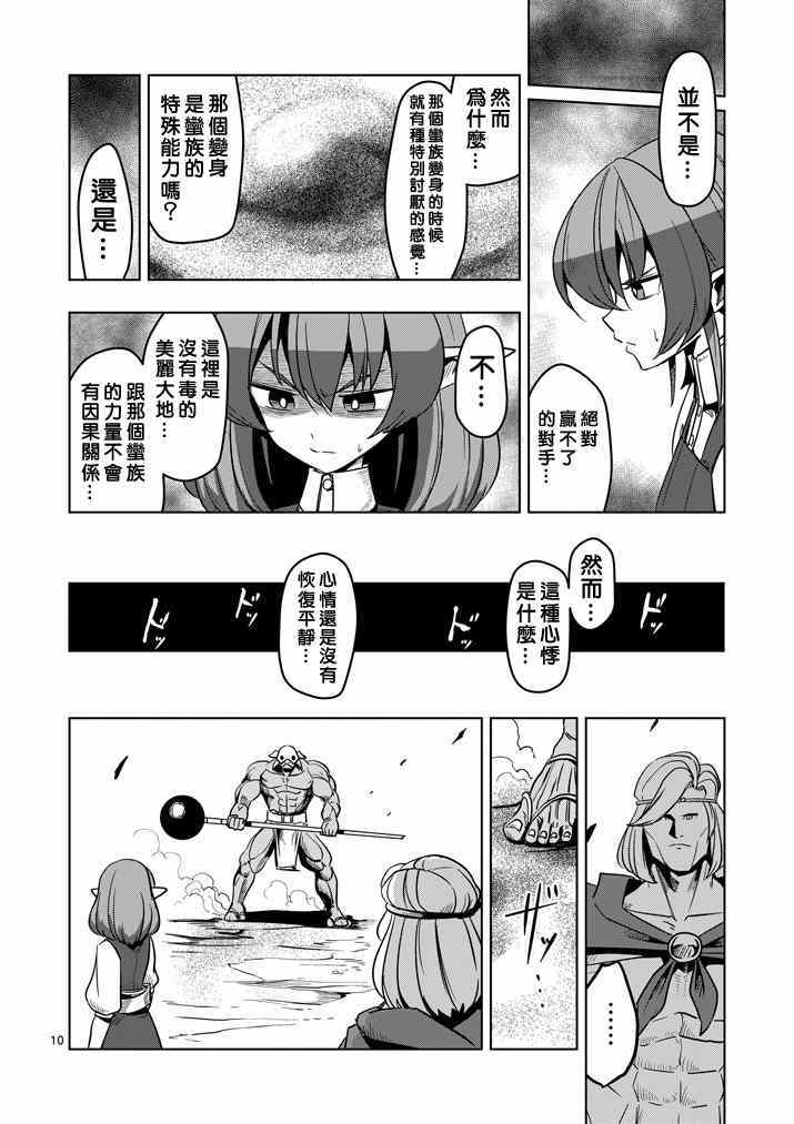 《勇者赫鲁库》第28话 预兆 第10页