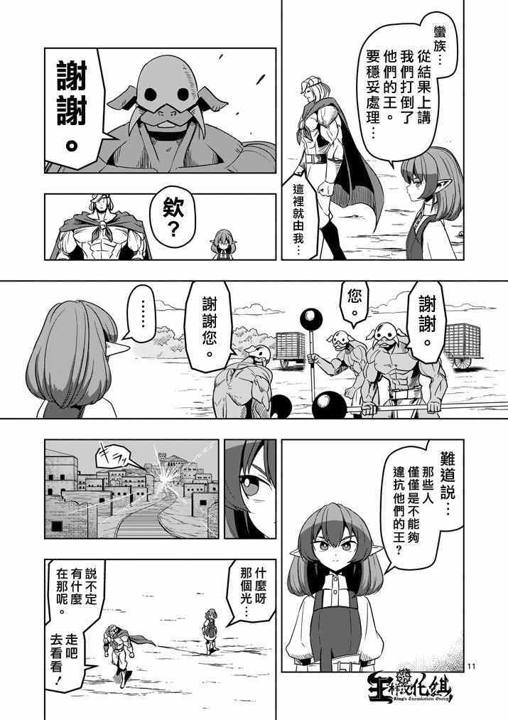 《勇者赫鲁库》第28话 预兆 第11页