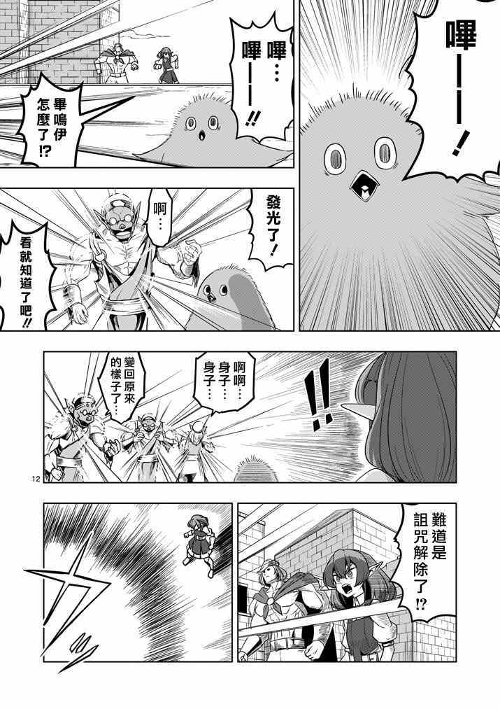 《勇者赫鲁库》第28话 预兆 第12页