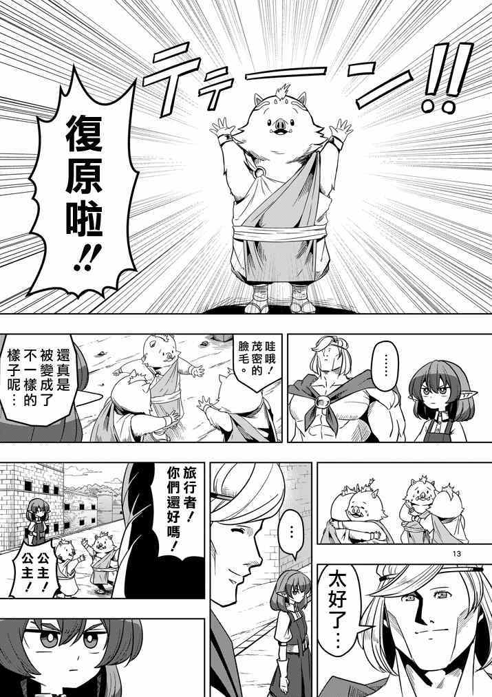 《勇者赫鲁库》第28话 预兆 第13页