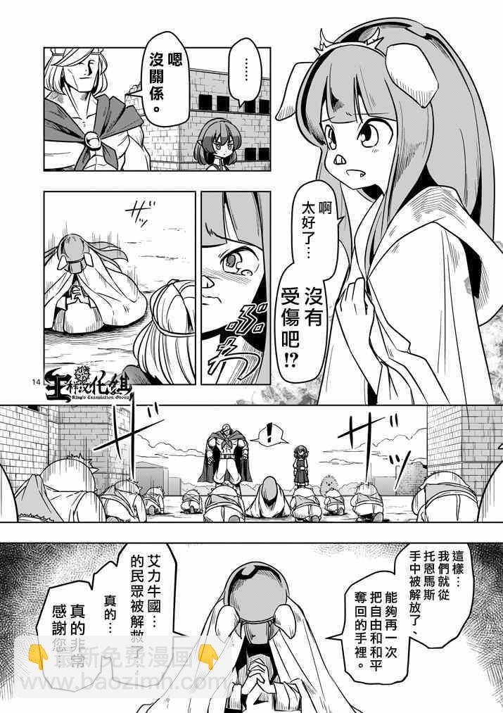 《勇者赫鲁库》第28话 预兆 第14页