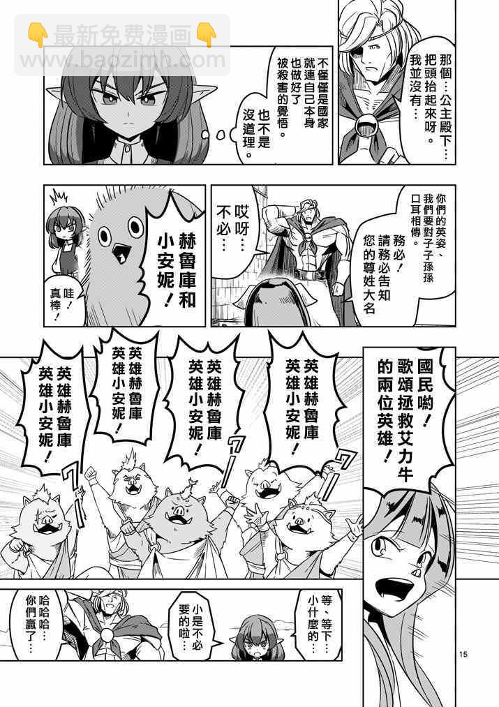 《勇者赫鲁库》第28话 预兆 第15页