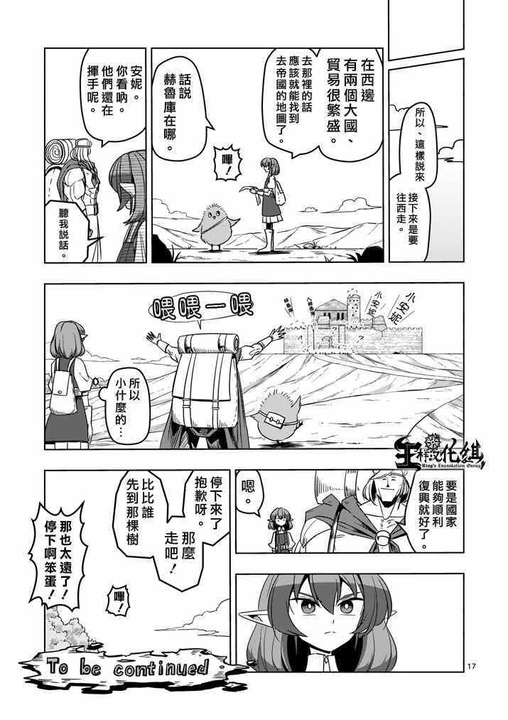 《勇者赫鲁库》第28话 预兆 第17页