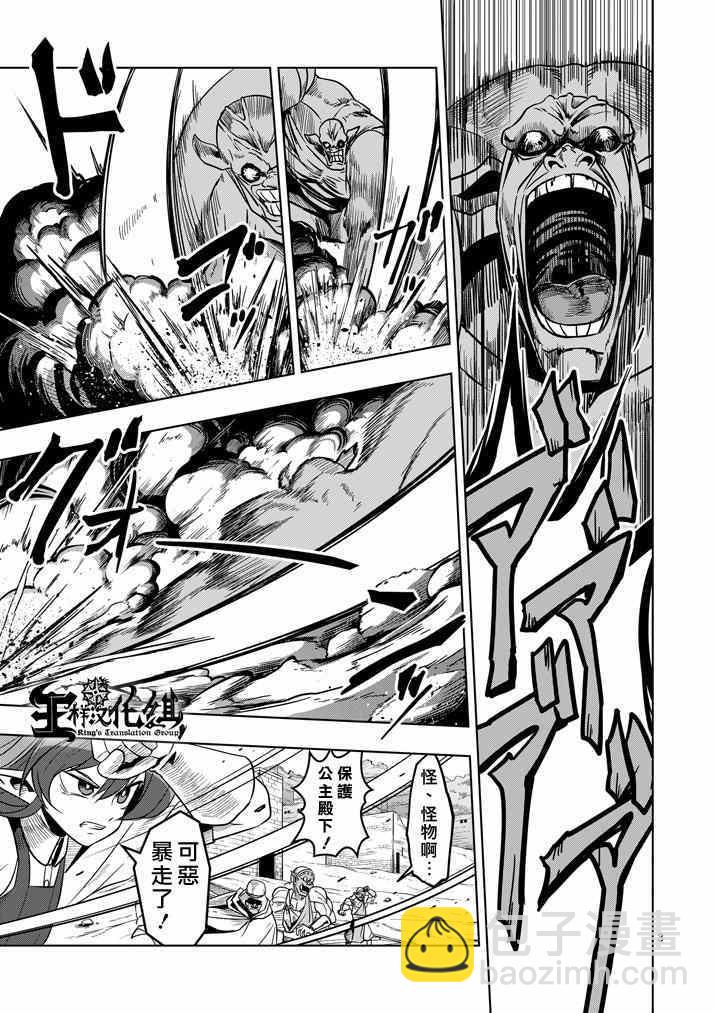 《勇者赫鲁库》第28话 预兆 第3页