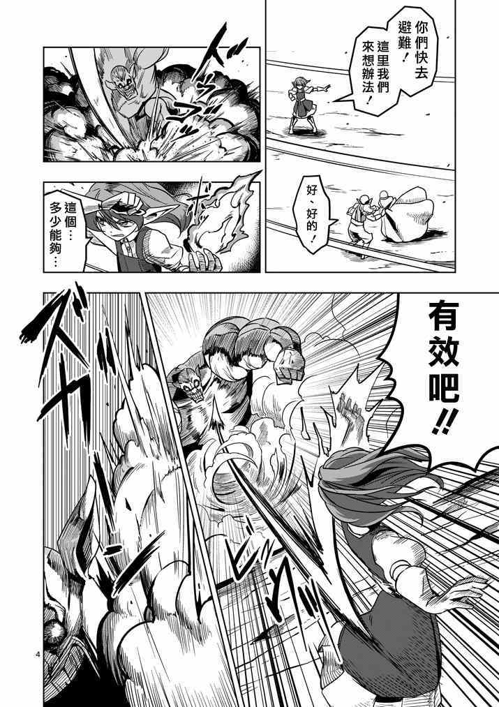 《勇者赫鲁库》第28话 预兆 第4页
