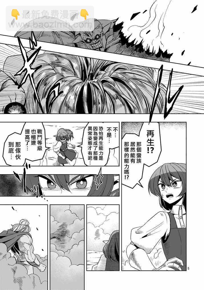 《勇者赫鲁库》第28话 预兆 第5页