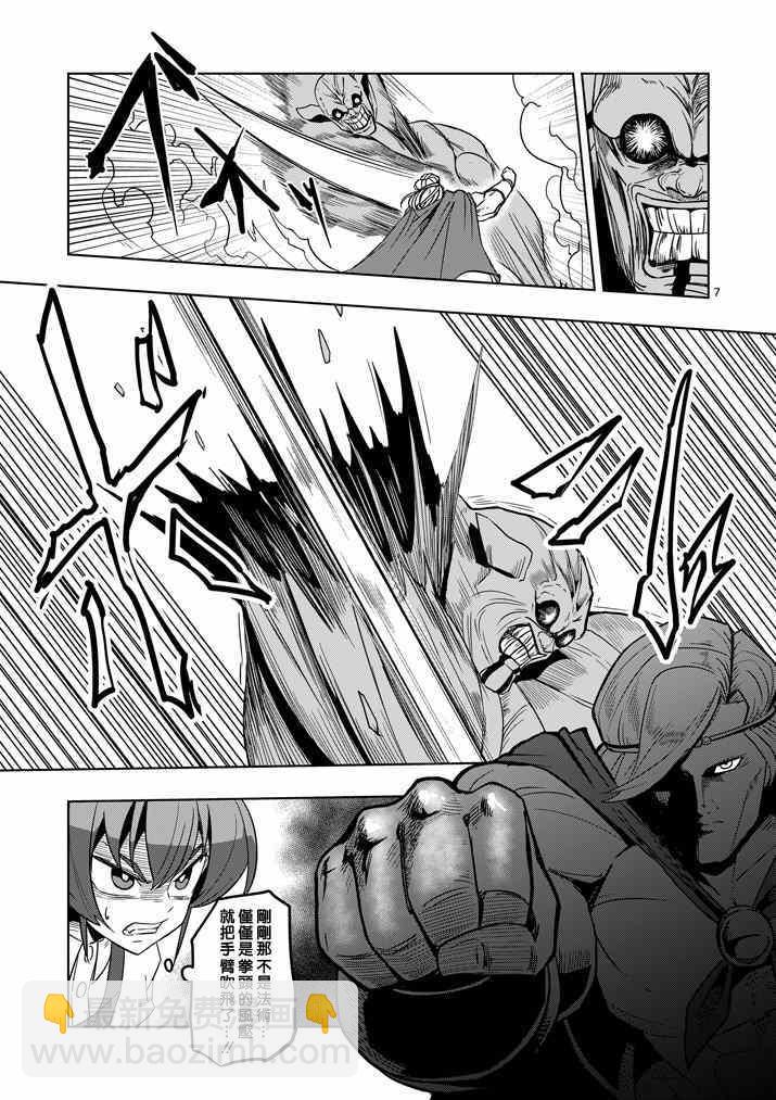 《勇者赫鲁库》第28话 预兆 第7页