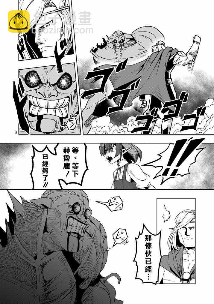 《勇者赫鲁库》第28话 预兆 第8页