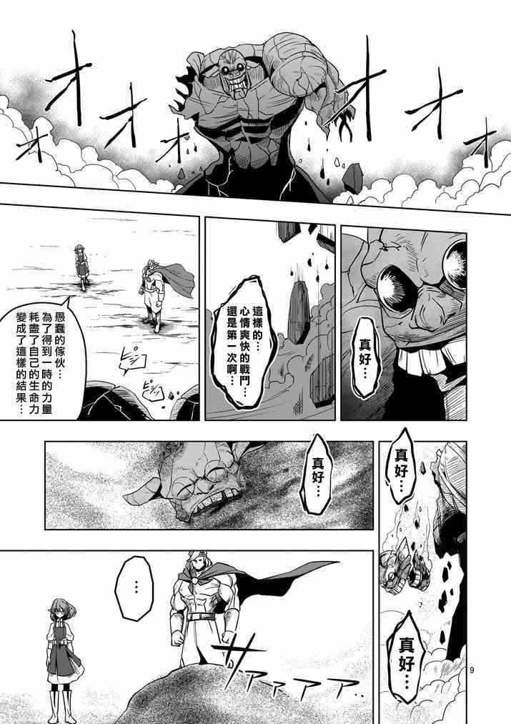 《勇者赫鲁库》第28话 预兆 第9页