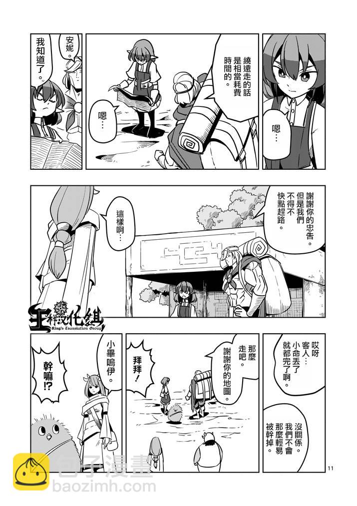《勇者赫鲁库》第30话 黑暗战士 第11页