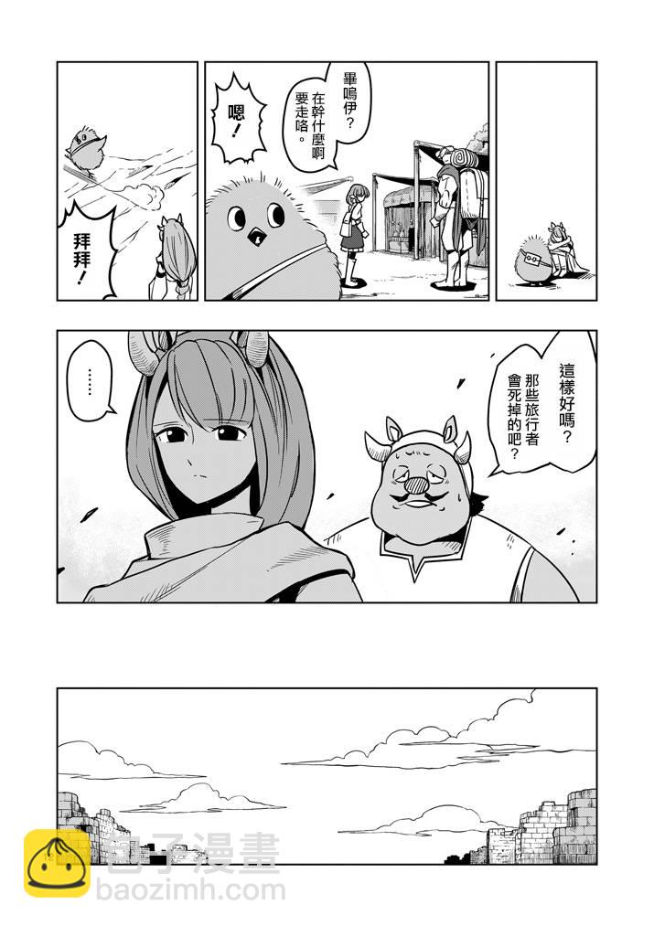 《勇者赫鲁库》第30话 黑暗战士 第12页