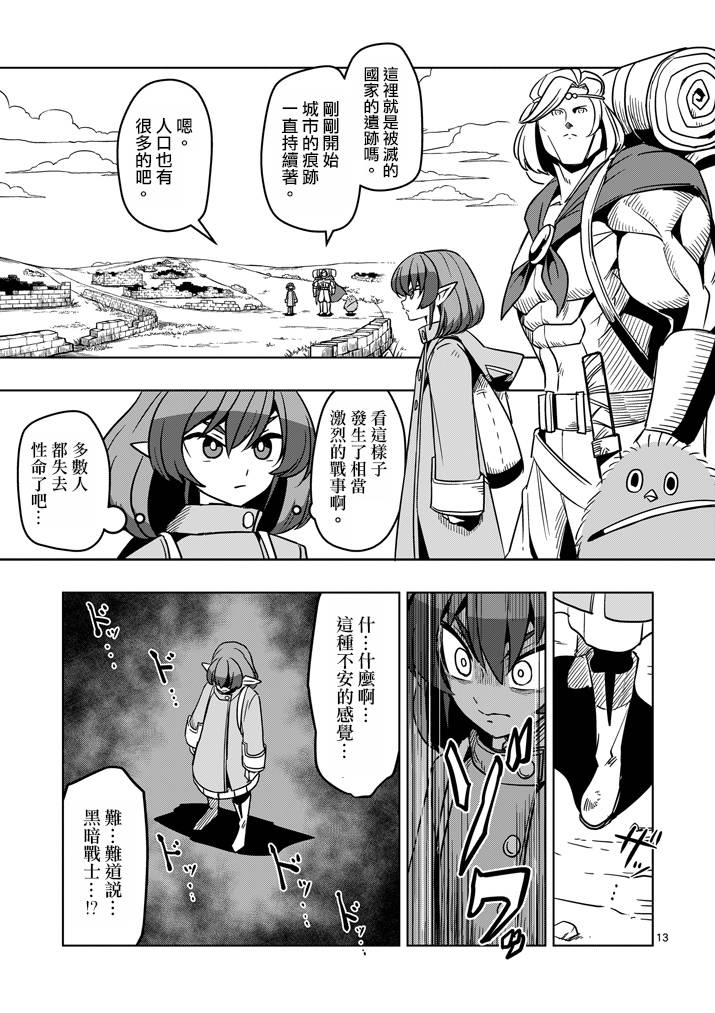 《勇者赫鲁库》第30话 黑暗战士 第13页