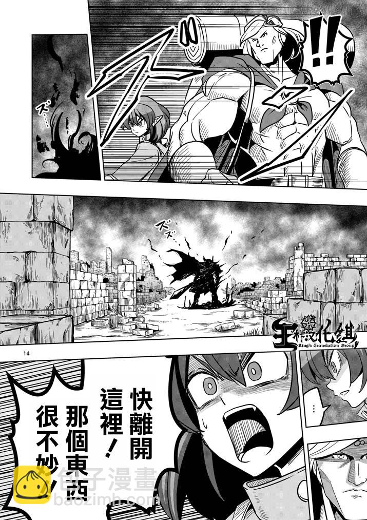《勇者赫鲁库》第30话 黑暗战士 第14页