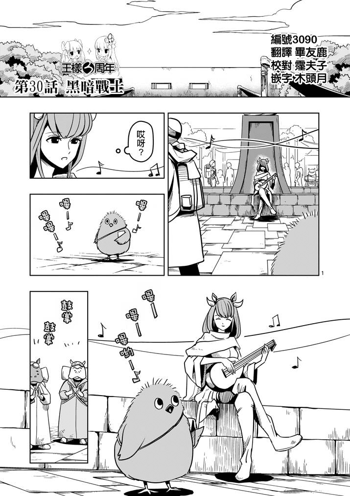 《勇者赫鲁库》第30话 黑暗战士 第1页