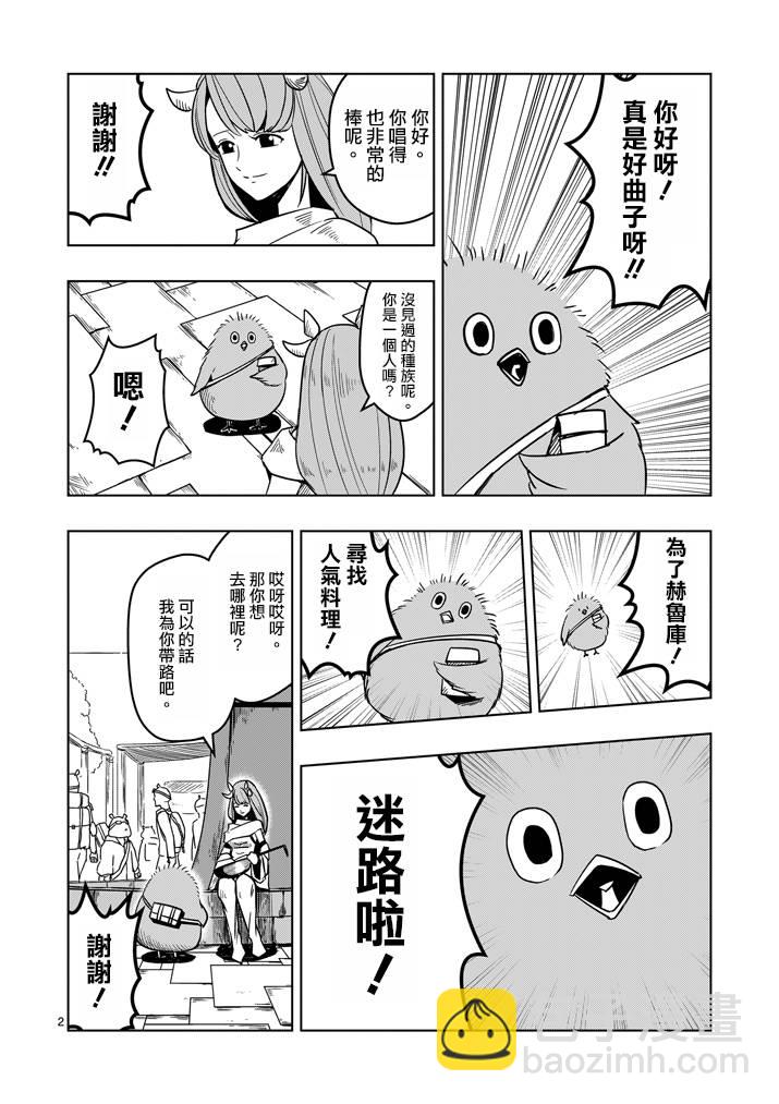 《勇者赫鲁库》第30话 黑暗战士 第2页