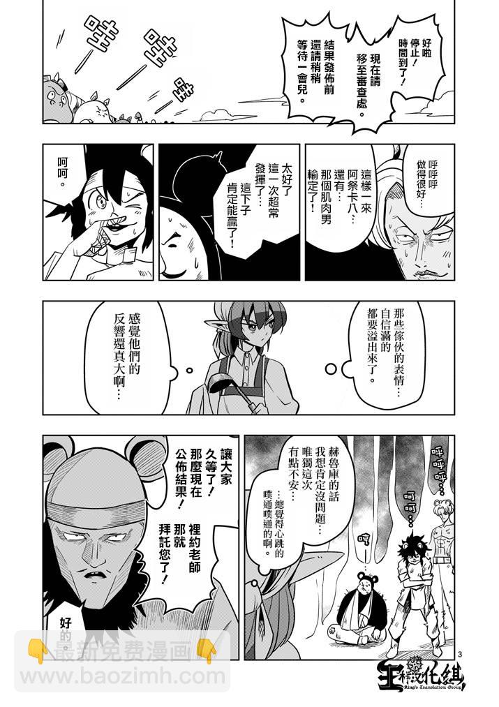 《勇者赫鲁库》第30话 黑暗战士 第3页
