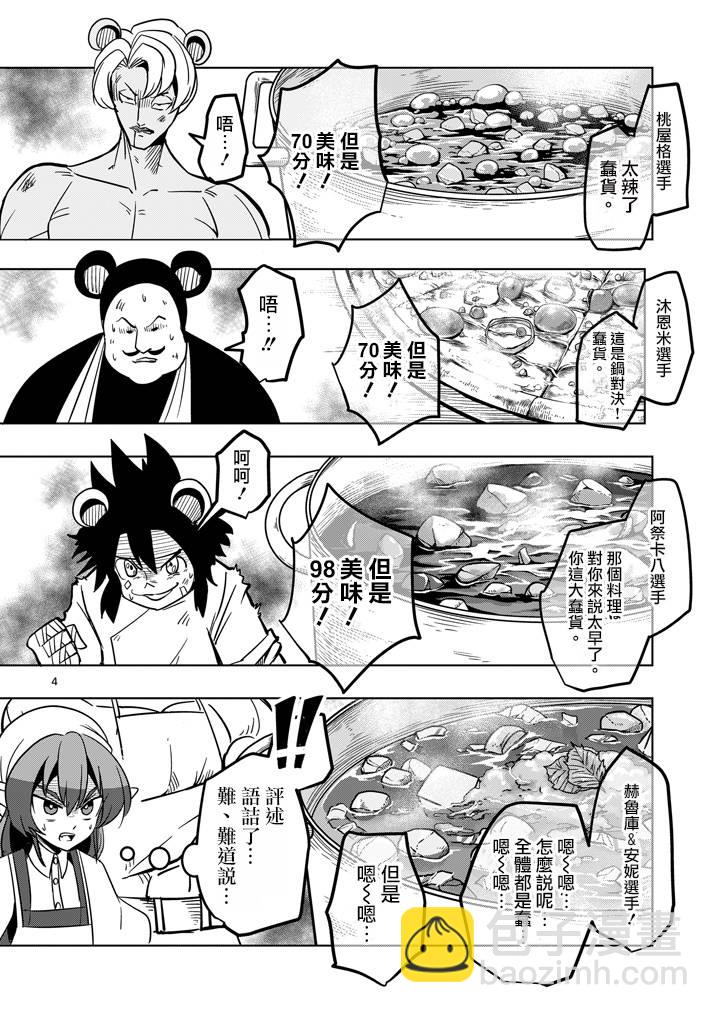 《勇者赫鲁库》第30话 黑暗战士 第4页