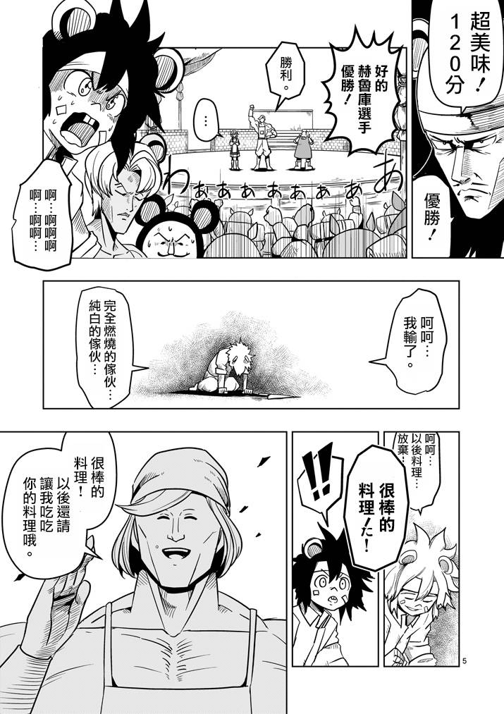 《勇者赫鲁库》第30话 黑暗战士 第5页