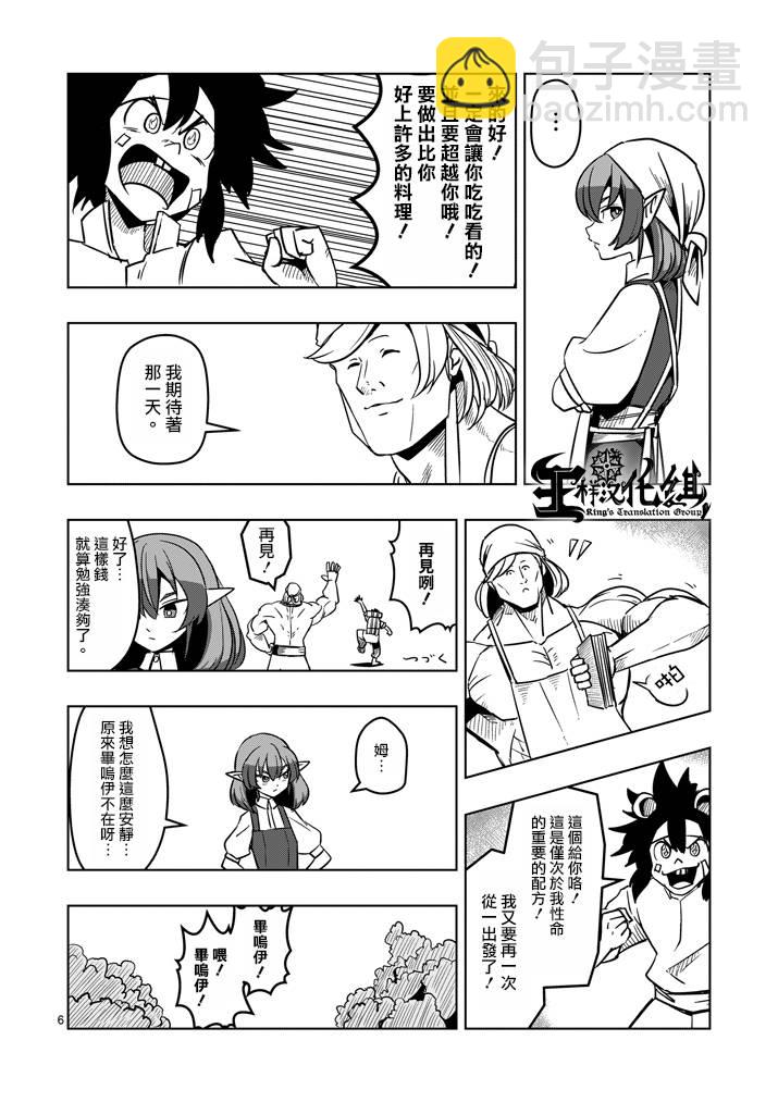 《勇者赫鲁库》第30话 黑暗战士 第6页