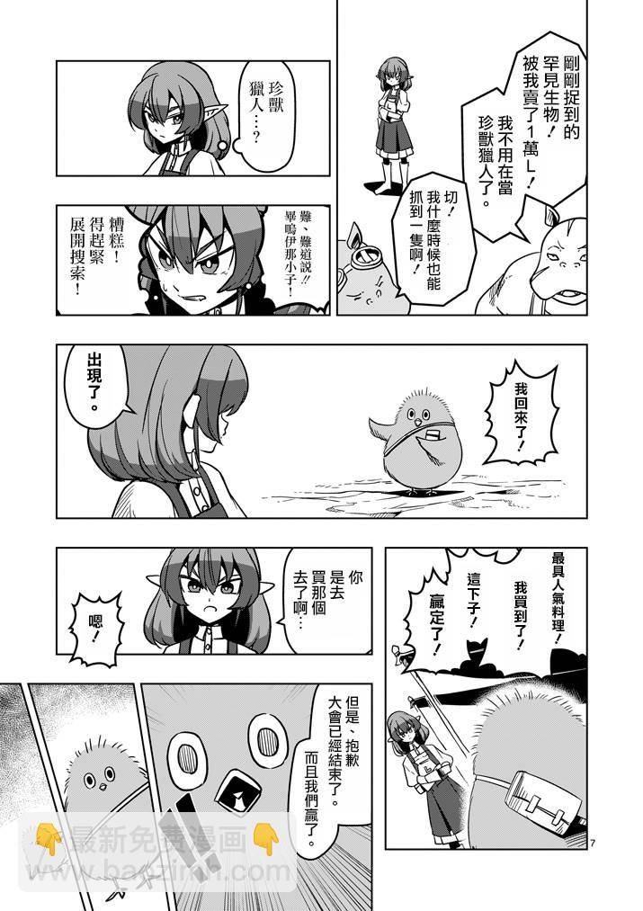 《勇者赫鲁库》第30话 黑暗战士 第7页