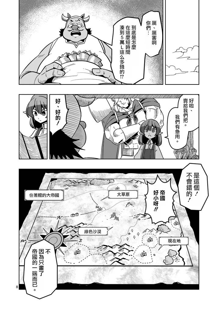 《勇者赫鲁库》第30话 黑暗战士 第8页
