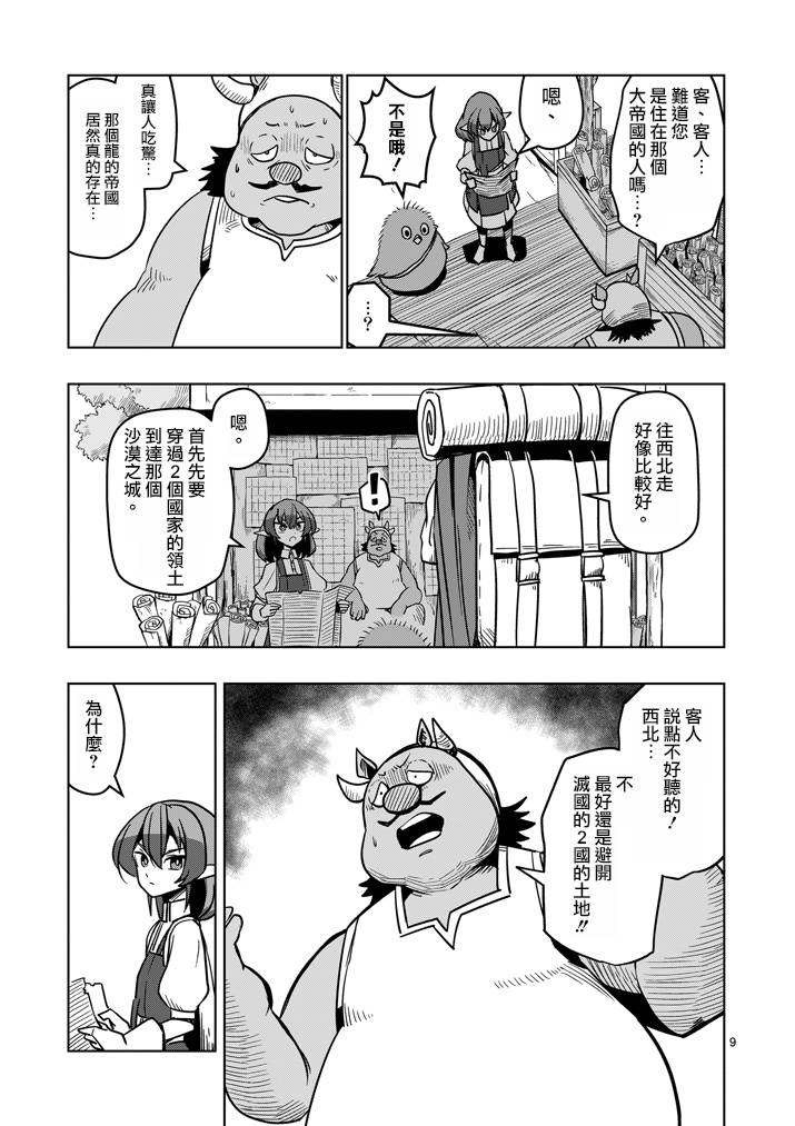 《勇者赫鲁库》第30话 黑暗战士 第9页