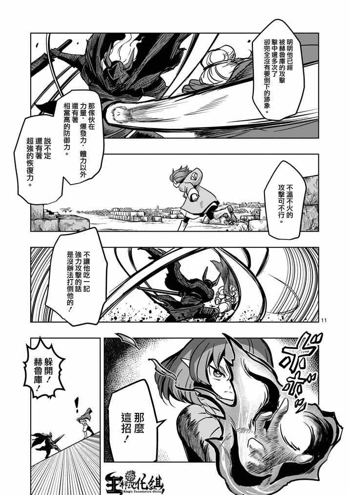 《勇者赫鲁库》第31话 第11页