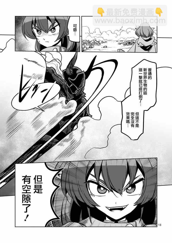 《勇者赫鲁库》第31话 第13页