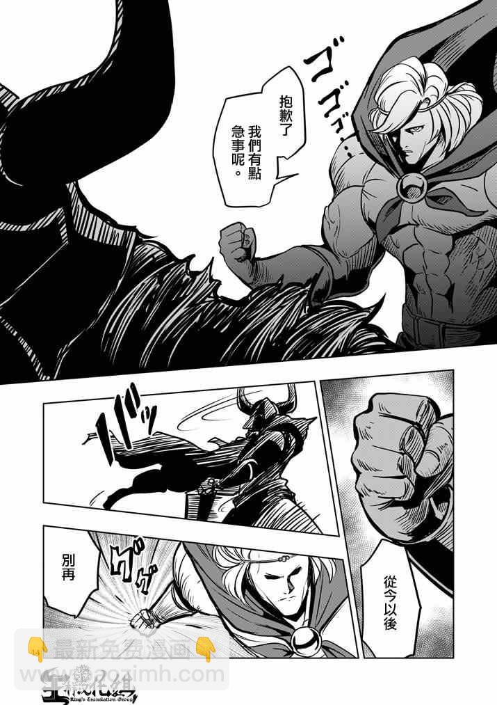 《勇者赫鲁库》第31话 第14页