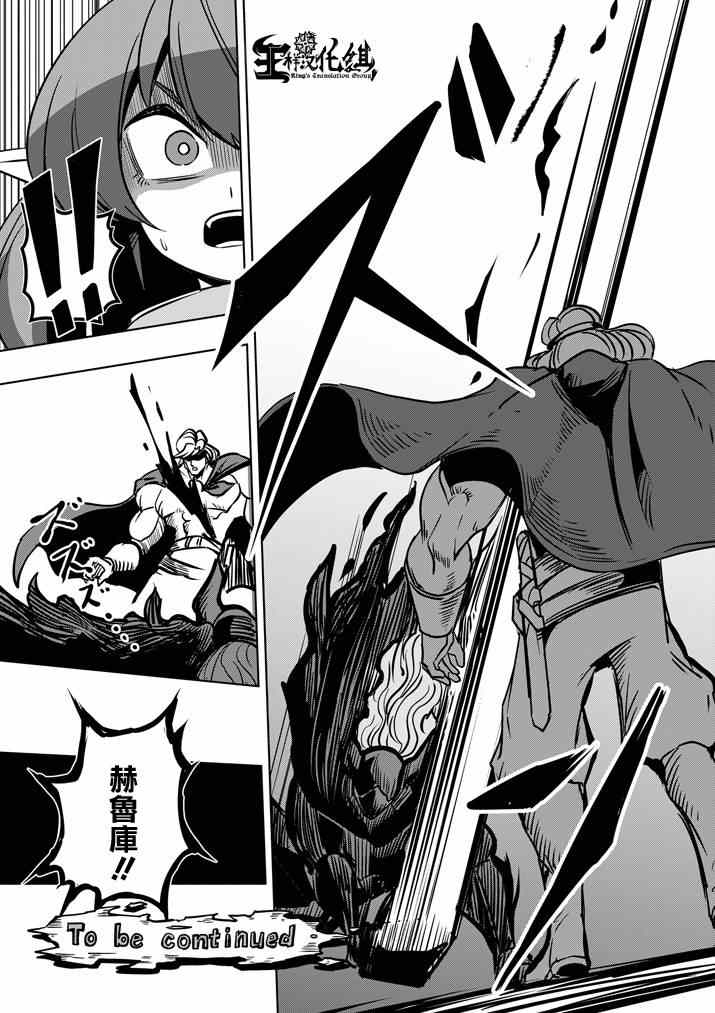 《勇者赫鲁库》第31话 第17页