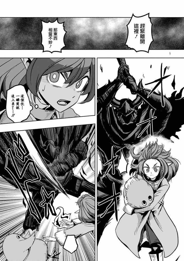 《勇者赫鲁库》第31话 第1页