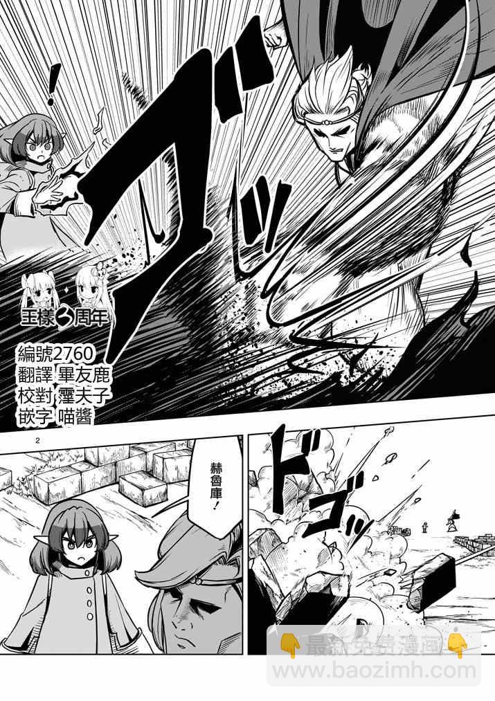 《勇者赫鲁库》第31话 第2页