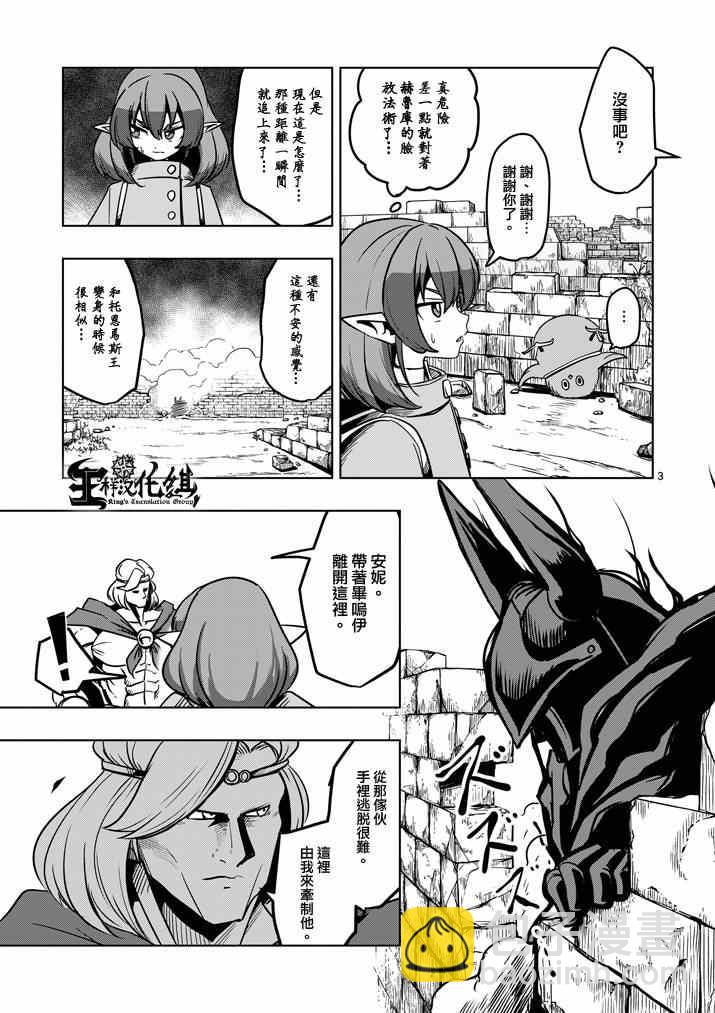 《勇者赫鲁库》第31话 第3页