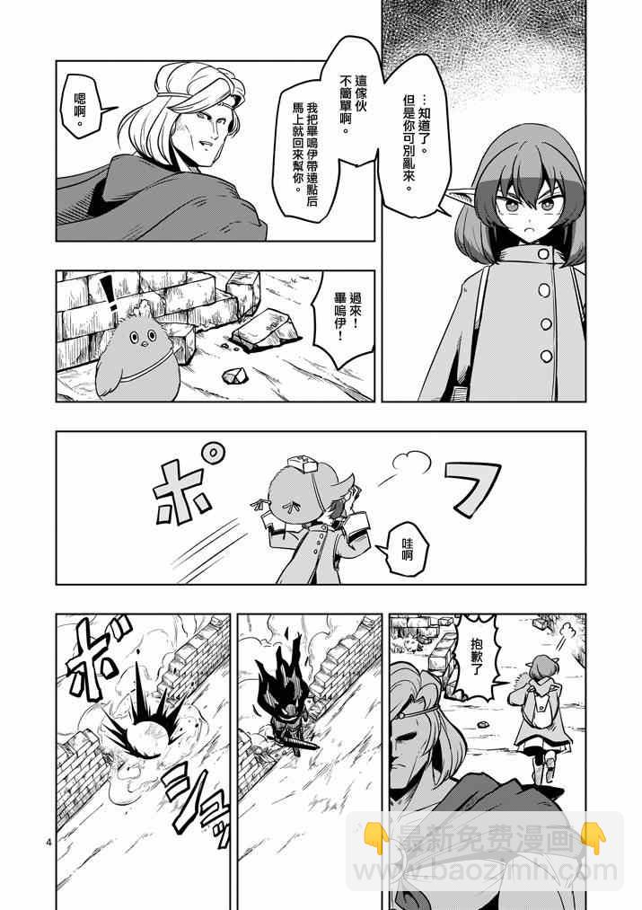 《勇者赫鲁库》第31话 第4页