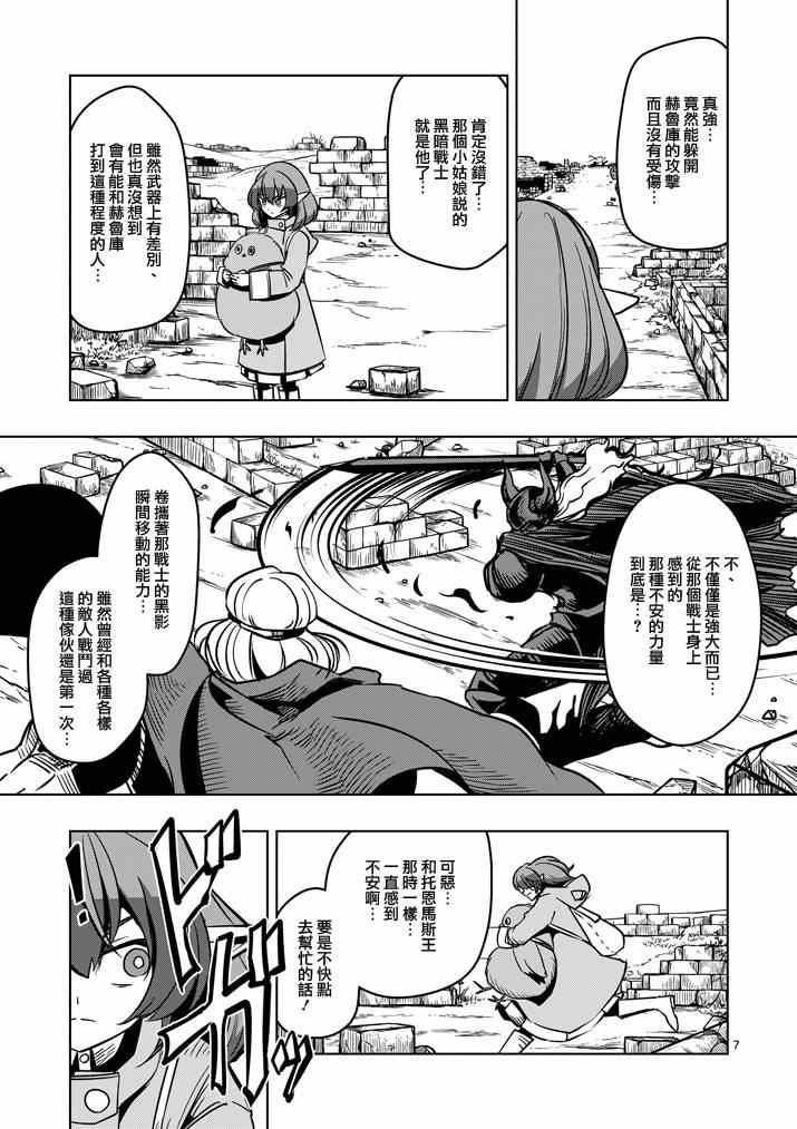 《勇者赫鲁库》第31话 第7页