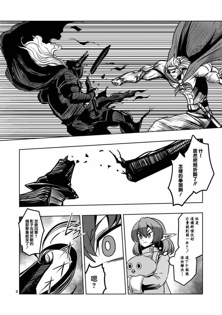 《勇者赫鲁库》第31话 第8页