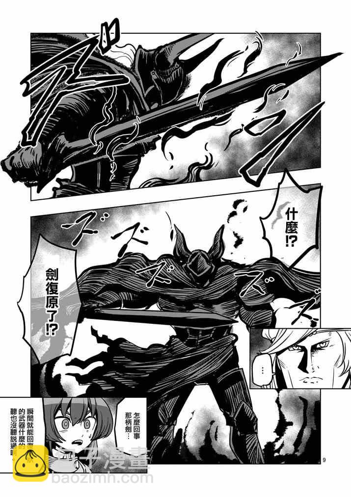 《勇者赫鲁库》第31话 第9页